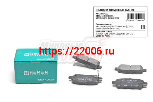 Колодки торм. зад. диск. Nissan Qashqai 07-, X-Trail 01-, Juke 10-, Tiida, Suzuki Grand Vitara II 05- (HBP022) Колодки торм. зад. диск. Nissan Qashqai 07-, X-Trail 01-, Juke 10-, Tiida, Suzuki Grand Vitara II 05- (HBP022)