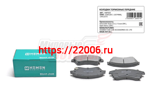 Колодки торм. перед. Chevrolet Aveo 11-, Cruze 09-, Opel Astra J 09- (HBP059)