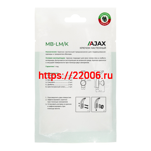 Крючок Ajax (Аякс) настенный MB-LM/K-004 BL черный фото 5