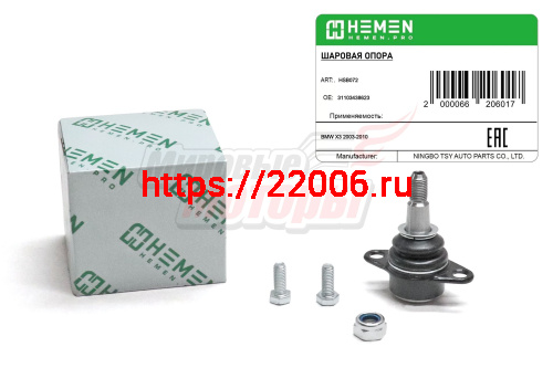 Опора шаровая BMW X3 03- (HSB072)