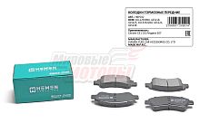 Колодки торм. перед. Citroen C3, C4, Peugeot 307 (HBP032)