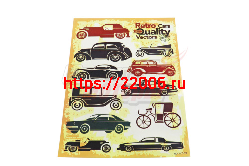 Наклейки: ретро-автомобили MV22A4C041 (12 элементов)(21х30)