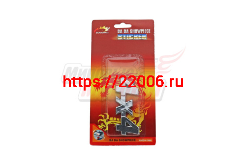 Наклейка объёмная "4х4" (6х15)