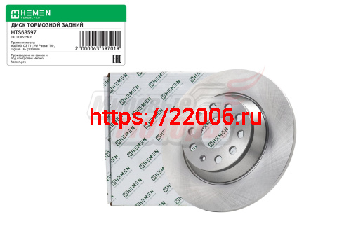 Диск тормозной задний AUDI A3, Q3 11-,VW PASSAT 14-,TIGUAN 16-, диам. 300 (HTS63597)