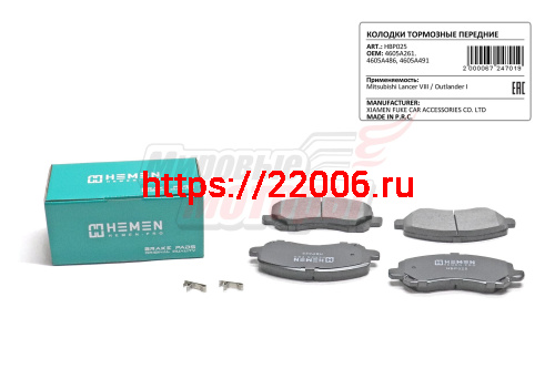 Колодки торм. перед. Mitsubishi ASX 10-, Lancer 03-, Outlander 05-, Galant 96-04 (HBP025)