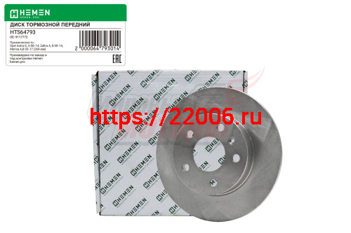 Диск тормозной задний Opel Astra G, H 98-14, Zafira A, B 99-14, Meriva A,B 03-17,диам. 264(HTS64793) Диск тормозной задний Opel Astra G, H 98-14, Zafira A, B 99-14, Meriva A,B 03-17,диам. 264(HTS64793)