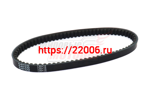 Ремень вариатора 730-18 Honda LEAD90, HF05 CAYCO