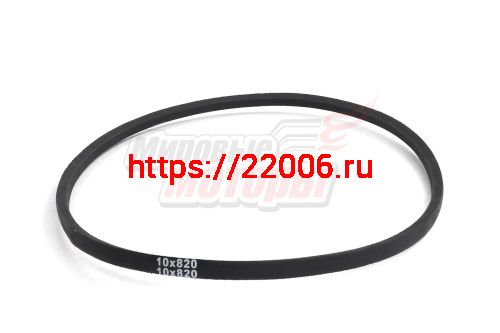 Ремень Z(O)-820 (10*820)(Россия) Ремень Z(O)-820 (10*820)(Россия)